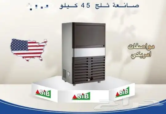 آيس ميكر مواصفات امريكي ( صانع الثلج ) 2