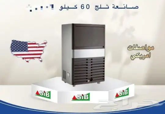 آيس ميكر مواصفات امريكي ( صانع الثلج ) 3