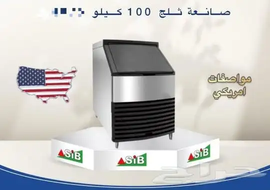 آيس ميكر مواصفات امريكي ( صانع الثلج ) 4