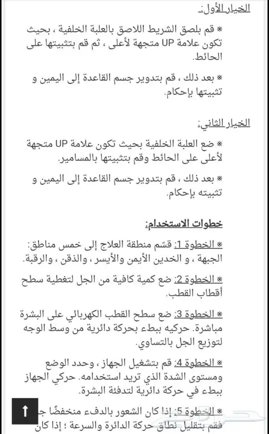 جهاز شد للبشرة 6