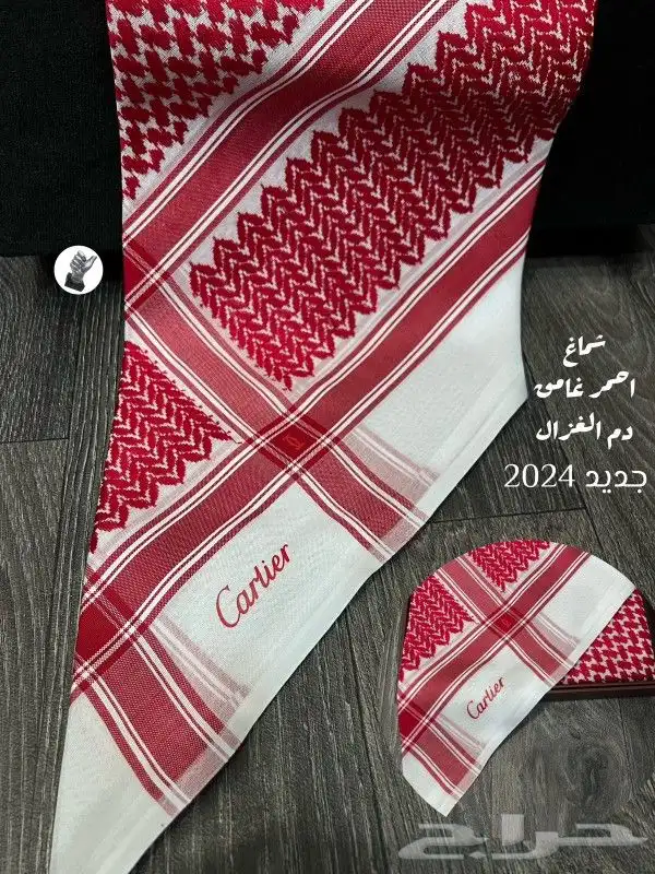 عروض العيد شماغ الفخامه دم الغزال خامة ممتازة قطن 100 ال 1