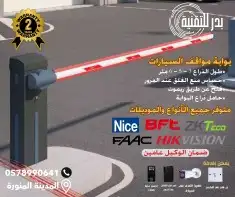 بوابه مواقف سيارات وتحكم دخول وخروج الأشخاص 1