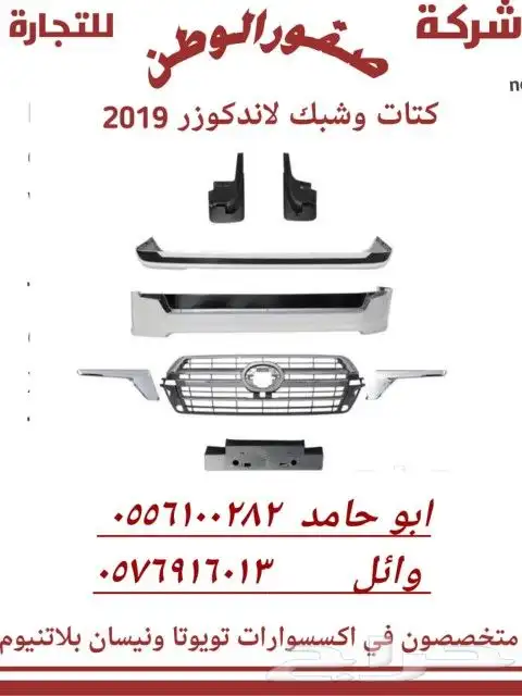 اكسسوارات لاند كروزر 15