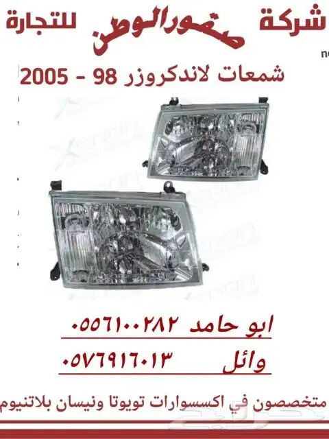 اكسسوارات لاند كروزر 2