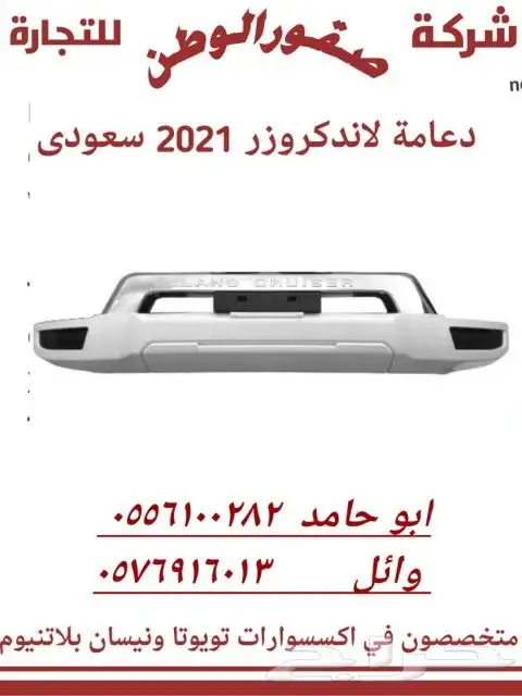 اكسسوارات لاند كروزر 22