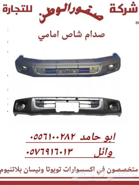 اكسسوارات لاند كروزر 24