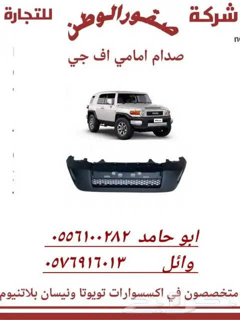 اكسسوارات لاند كروزر 25