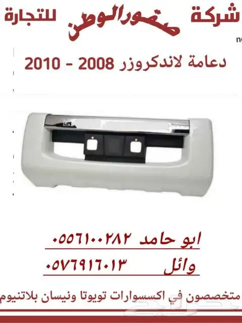 اكسسوارات لاند كروزر 3