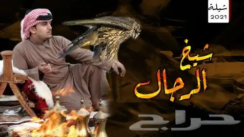 تنفيذ شيلات بالاسماء حسب الطلب زواج ملكه عقد قران مدح ترحيب 7