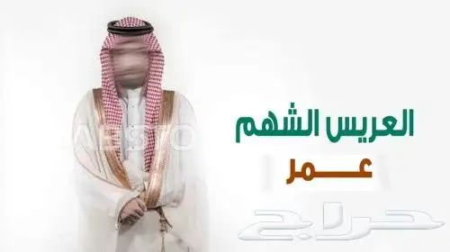 تنفيذ شيلات بالاسماء حسب الطلب زواج ملكه عقد قران مدح ترحيب 5