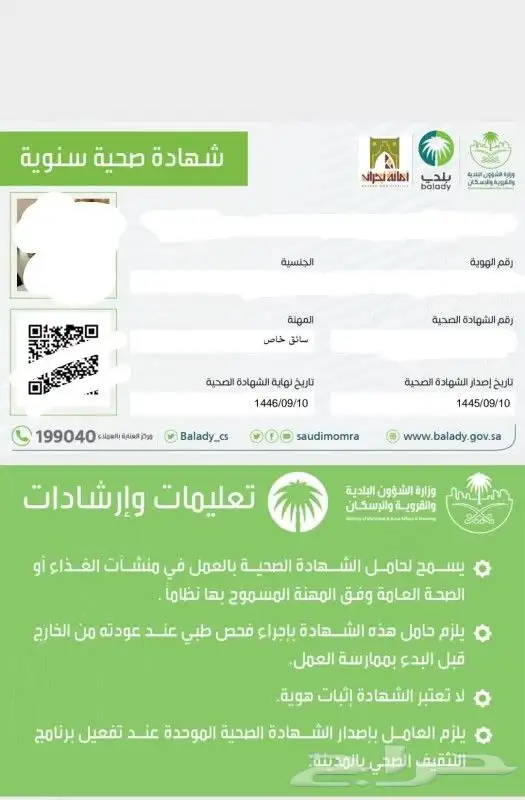 عرض خاص كرت شهادة صحية 6