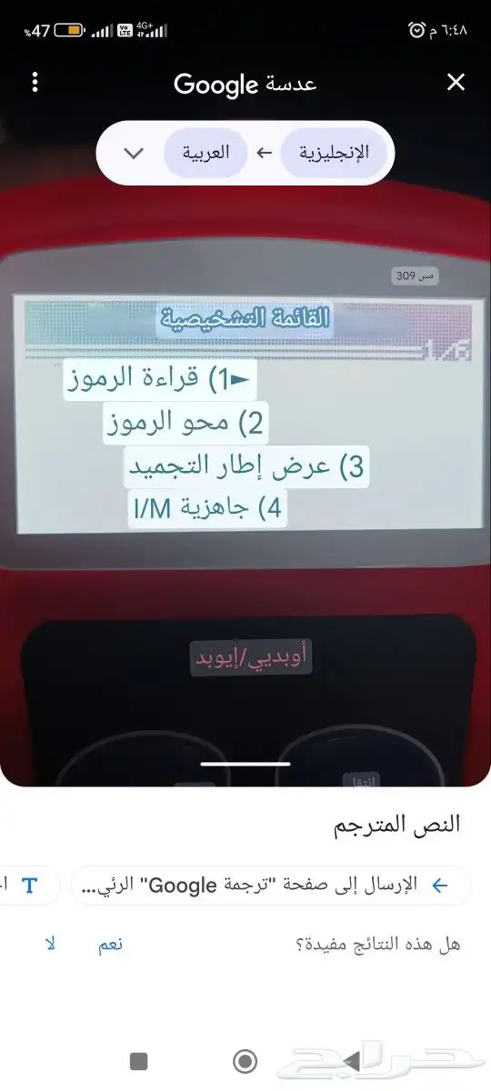 جهاز فحص كمبيوتر للسياره عرض اليوم الوطني ب95 10