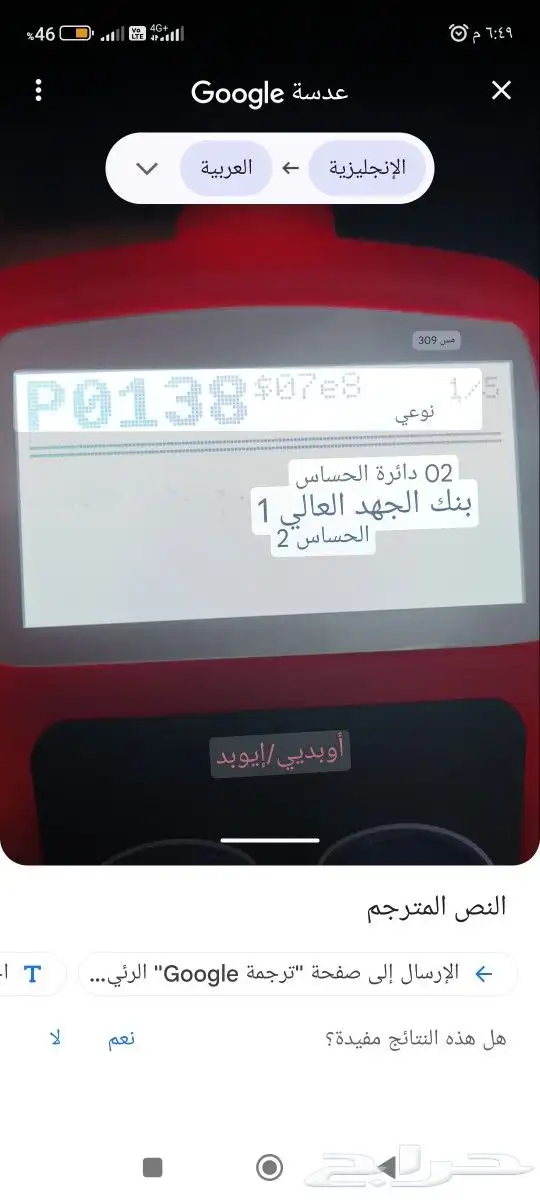 جهاز فحص كمبيوتر للسياره عرض اليوم الوطني ب95 7