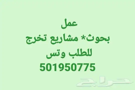 بحوث جامعيه مشاريع تخرج 0