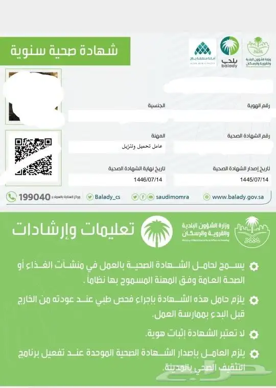 عرض خاص كرت شهادة صحية 1