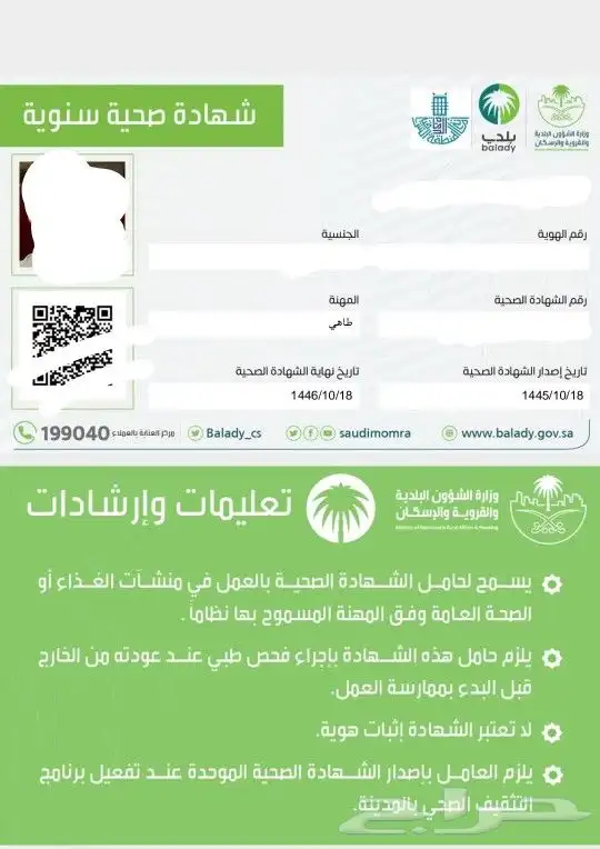 عرض خاص كرت شهادة صحية 4