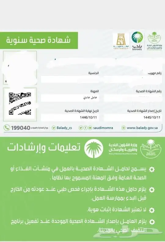 عرض خاص كرت شهادة صحية 5