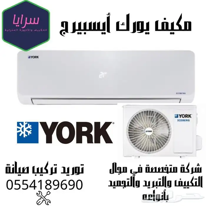 مكيف سبلت يورك ايسبريج - يتوفر أقساط 0