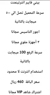 خدمة الالياف البصرية الفايبر الامحدود 6