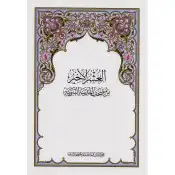 مصاحف مجمع الملك فهد المدينة المنورة 8