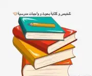 عروض بوربوينت وبحوث وحل واجبات واختبارات 1
