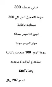خدمة الالياف البصرية الفايبر الامحدود 9