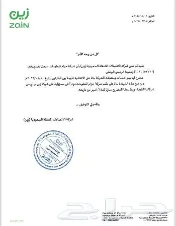 zain WiFi unlimited عروض مودم 5جي زين 1