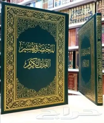 مصاحف مجمع الملك فهد المدينة المنورة 5