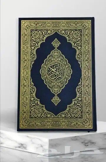 مصاحف مجمع الملك فهد المدينة المنورة 1