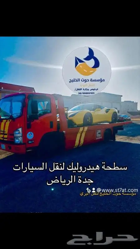 سطحة هيدروليك لنقل السيارات جدة الرياض 0