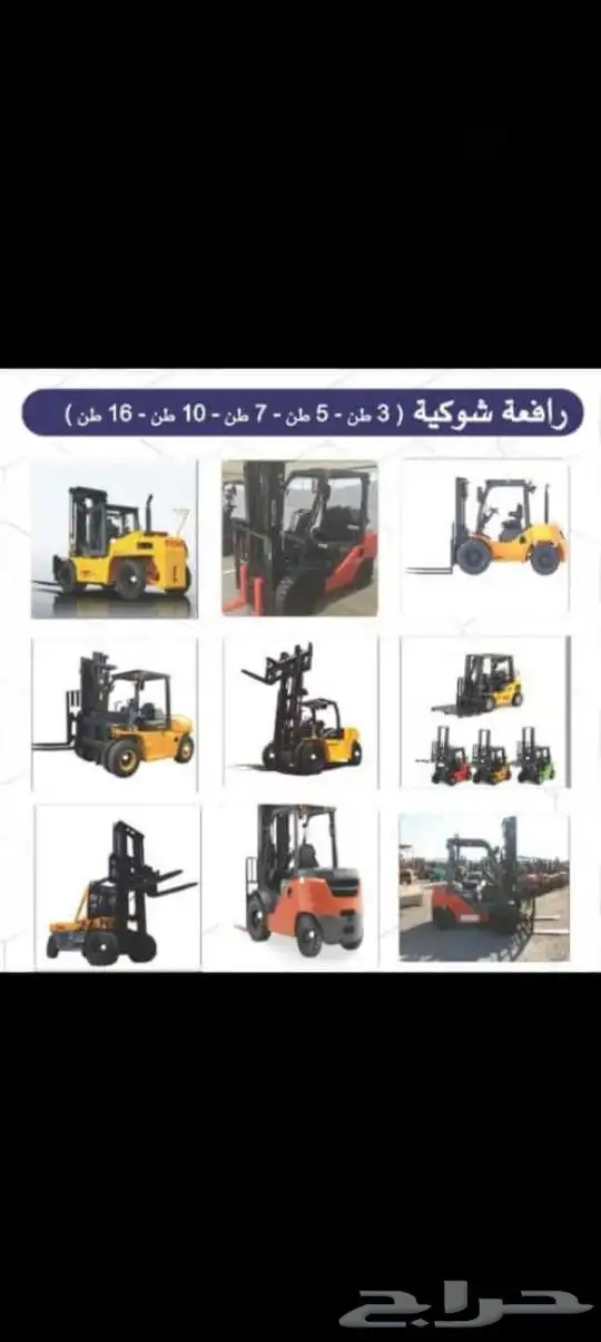 للايجار رافعات شوكيه فوركلفت للايجار وكرينات ونش سطحات 1