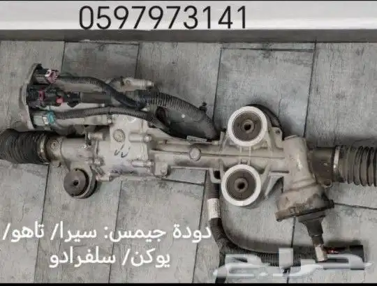 دودة دركسيون جيمس كهربائية كافة الموديلات 2