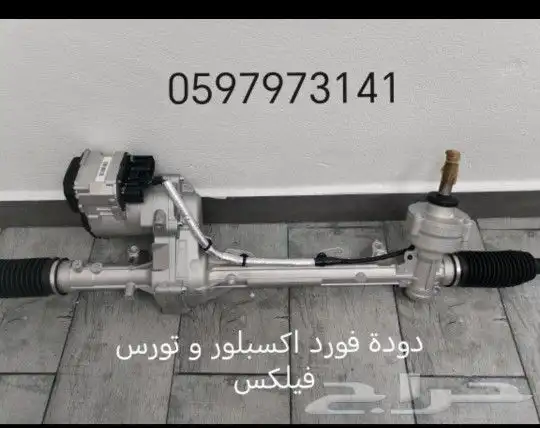 دودة دركسيون رنج روفر جميع الموديلات 6