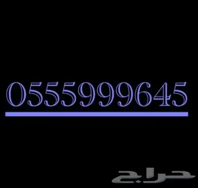 رقم مميز 0