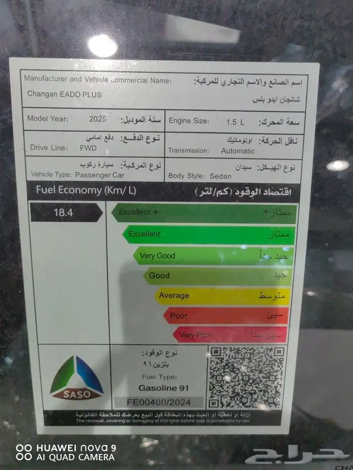 شانجان ايدو لميتد بلس موديل 2025 5