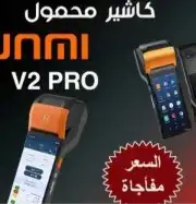 نقطة بيع SUNMI v2 pro مستخدم 0