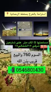 الرياض الخرج الهياثم العفجه نجديه الرحمانيه الشديده الدلم نع 0