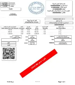 برنامج محاسبي الفاتورة الالكترونيه لمحلك التجاري 6