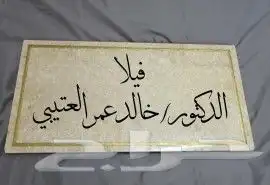 متخصصون في أعمال النحت والكتابة على الرخام حسب الطلب 7