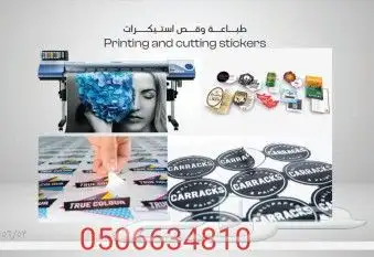 مطابع مطبوعات شركات دعاية واعلان طباعة بوكسات اكواب ستيكر 40