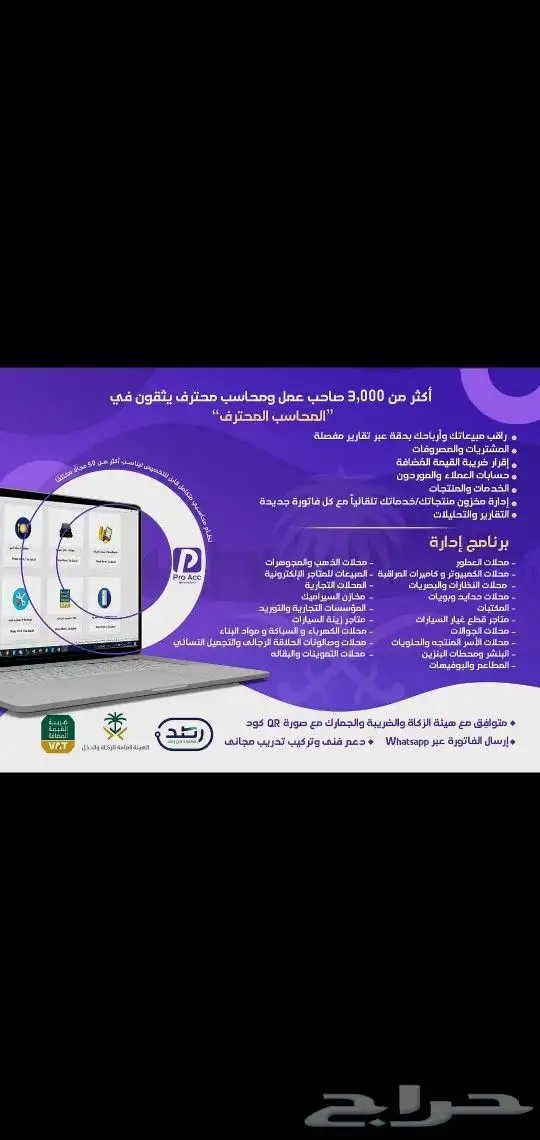 نقاط بيع وبرنامج حسابات وفاتورة الكترونيه وكاشير 5
