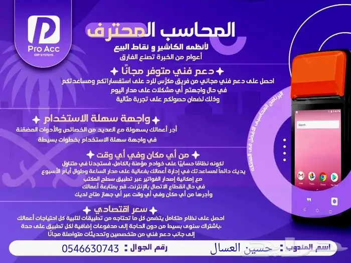 نقاط بيع وبرنامج حسابات وفاتورة الكترونيه وكاشير 4