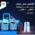 راوتر وشريحة مجانا السرعة 200ميجا فى الثانية 0
