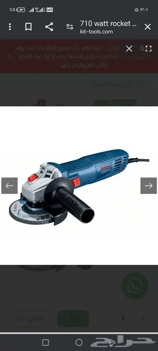 صاروخ قص وجلخ 4.5 بوصه بوش BOSCH 0