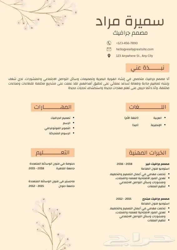 سيرة ذاتية نسائيه سيفي CV نوعية جديدة 6