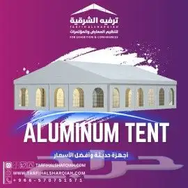 تأجير خيام من مؤسسة ترفية الشرقية 0