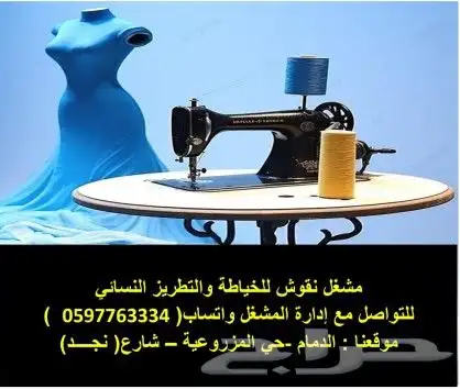 مشغل نقوش للخياطة النسائي 1