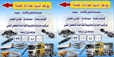 ورشة فينان الجزيرة لصيانة الشاحنات ميكانيكا كهرباء حدادة 28
