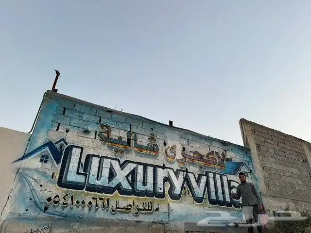 رسام وخطاط للرسم ثلاثي الابعاد مدارس روضة مغاسل السيارات 21