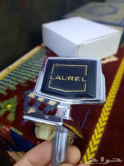 نسيان لوريل 85 1
